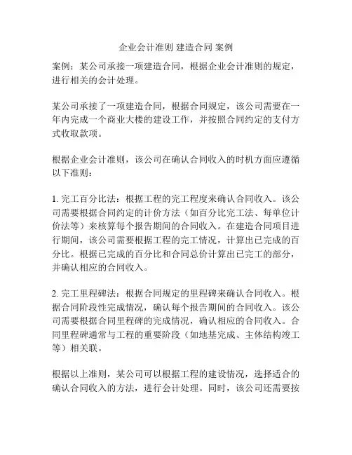 企业会计准则 建造合同 案例