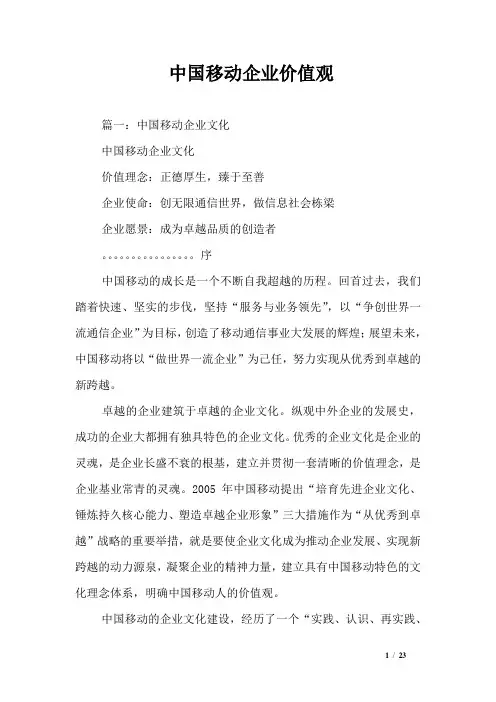 中国移动企业价值观