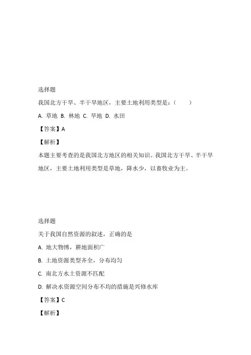 全国2023年八年级地理上学期单元测试完整试卷