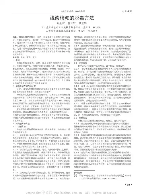 浅谈棉粕的脱毒方法