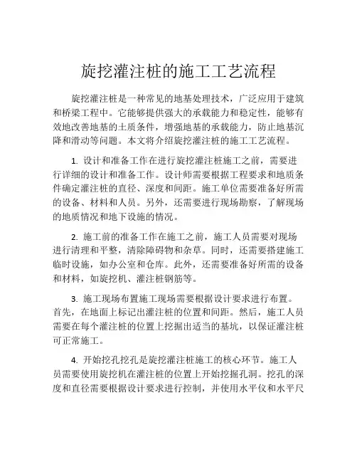 旋挖灌注桩的施工工艺流程
