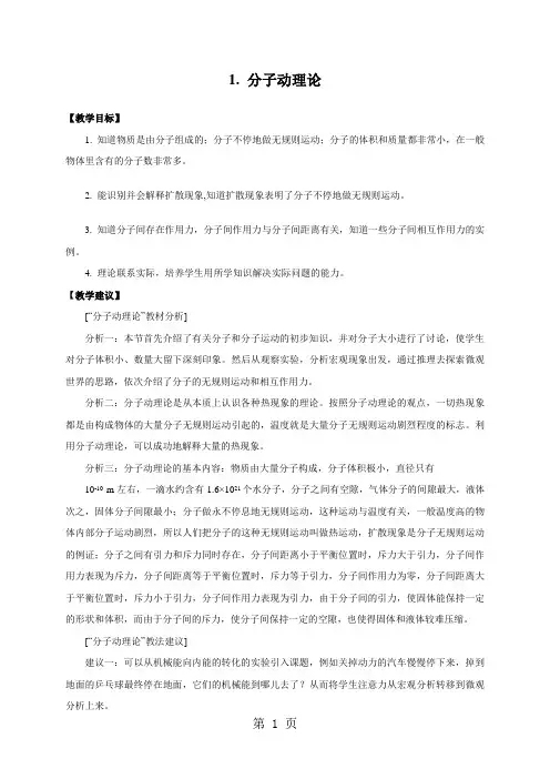教科版九年级物理上册教案：1.1分子动理论