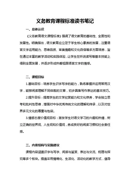 义务教育课程标准读书笔记