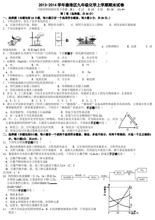 2013-2014学年第一学期九年级化学期末考试试卷及答案