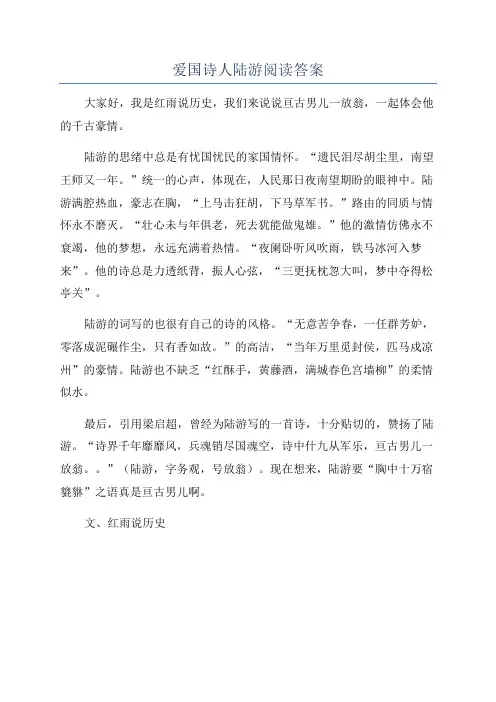 爱国诗人陆游阅读答案