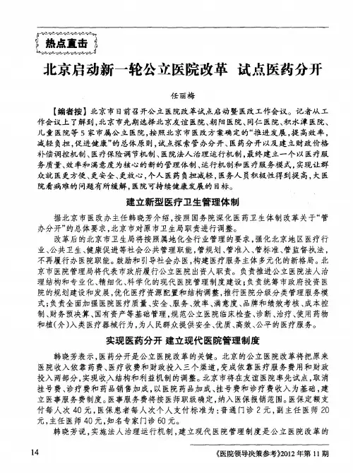 北京启动新一轮公立医院改革 试点医药分开