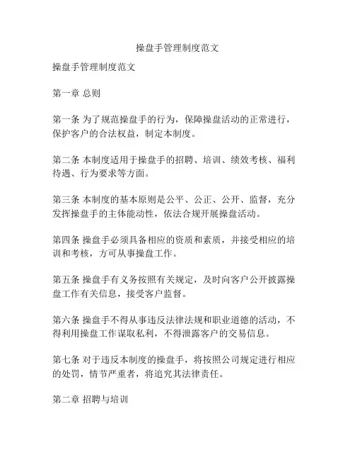 操盘手管理制度范文