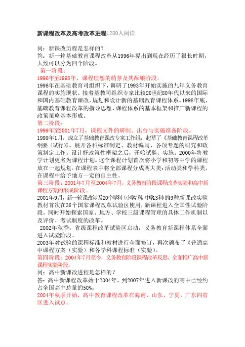 新课程改革进程