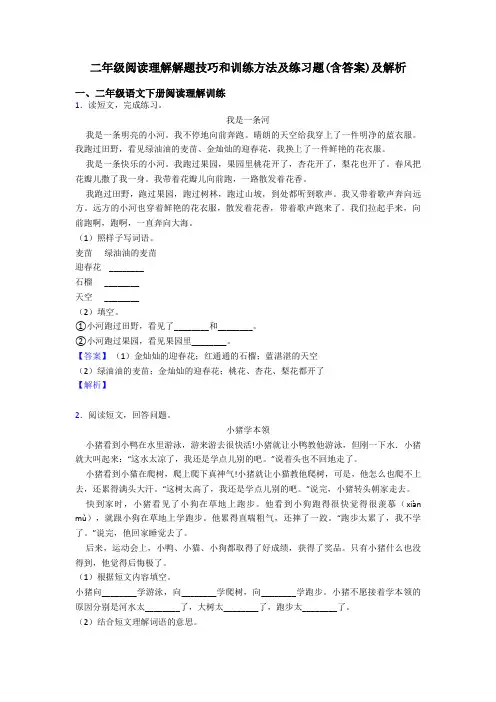 二年级阅读理解解题技巧和训练方法及练习题(含答案)及解析