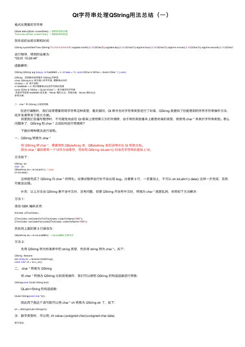 Qt字符串处理QString用法总结（一）