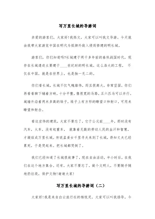 写万里长城的导游词(四篇)