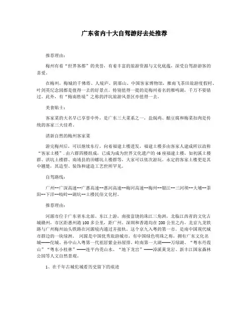 广东省内十大自驾游好去处推荐