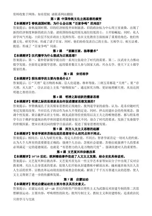 人教版高中历史必修三本课测评答案