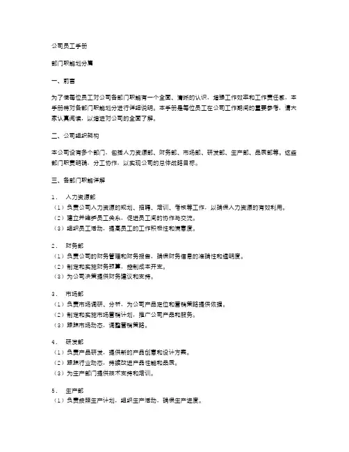 公司员工手册之部门职能划分篇