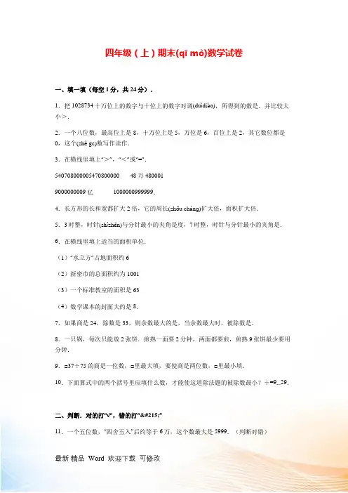 天津市2022年四年级数学上册期末试题