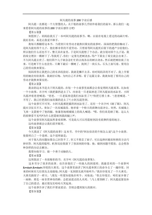 阿凡提的故事200字读后感