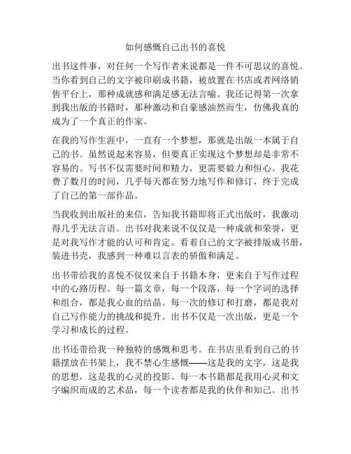 如何感慨自己出书的喜悦