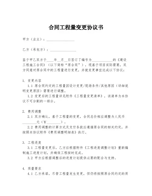 合同工程量变更协议书