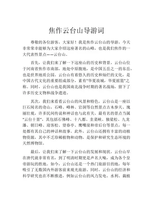 焦作云台山导游词