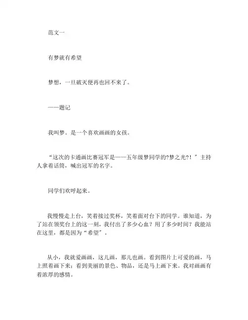 2021年四川凉山中考作文之二《有梦,就_____》范文4则