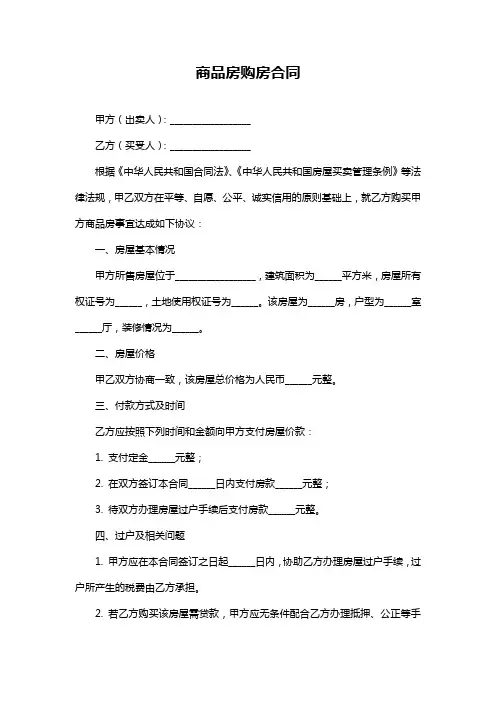 商品房购房合同