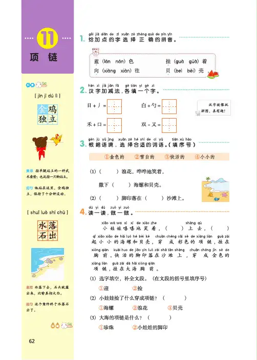 人教部编版小学一年级语文上 《项链》同步练习(含答案)