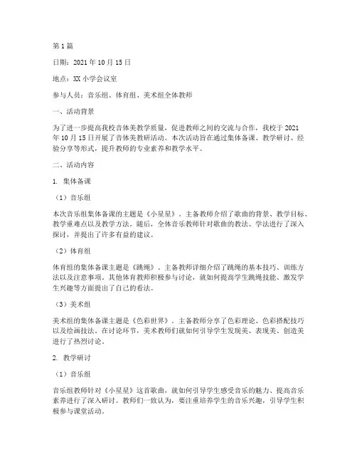 音体美教研活动日志范文(3篇)