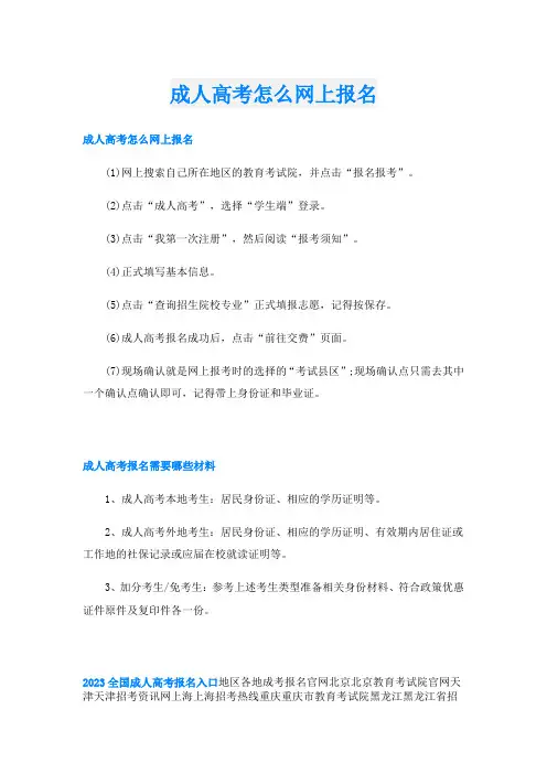 成人高考怎么网上报名