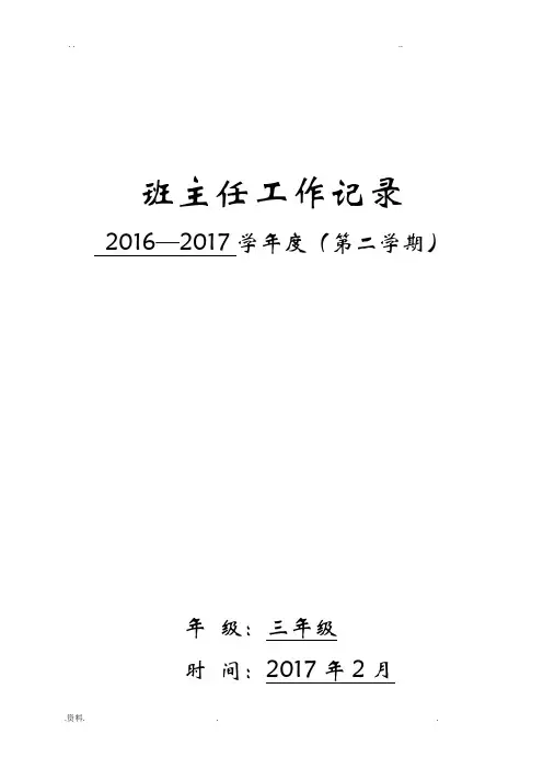 小学三年级班主任工作手册(2017春季)最终模板