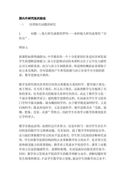 [整理]国内外研究现状综述