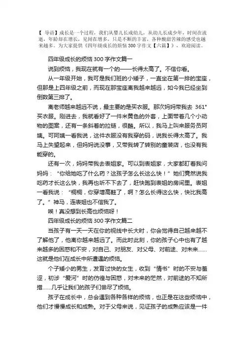 四年级成长的烦恼300字作文【六篇】