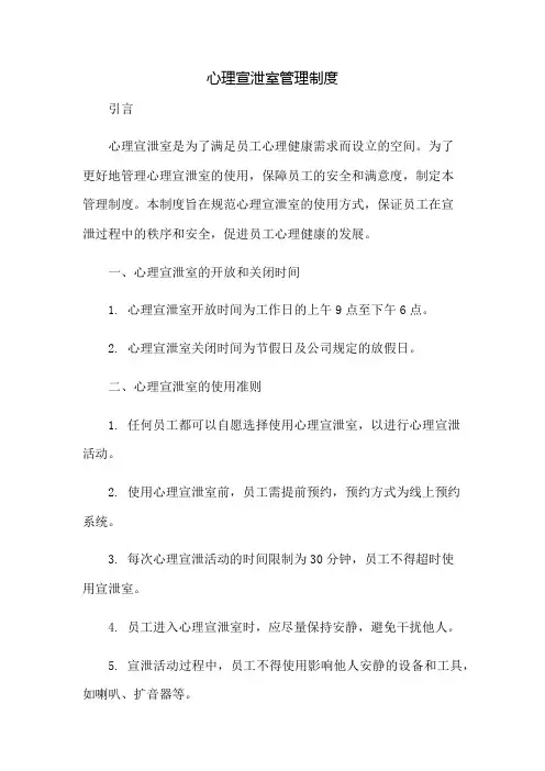 心理宣泄室管理制度