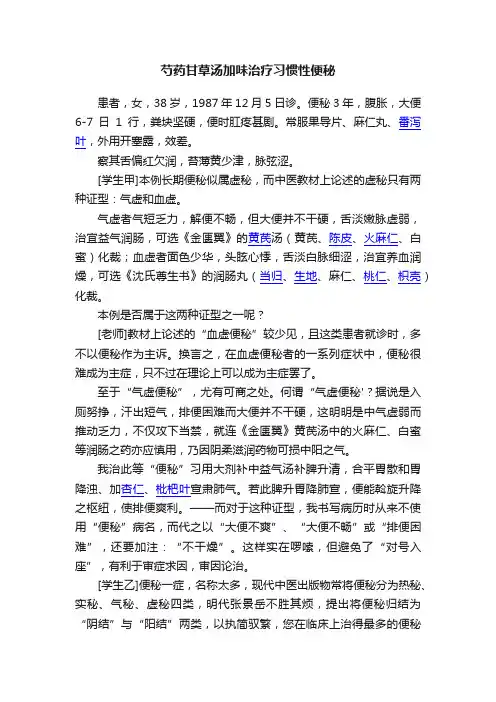 芍药甘草汤加味治疗习惯性便秘