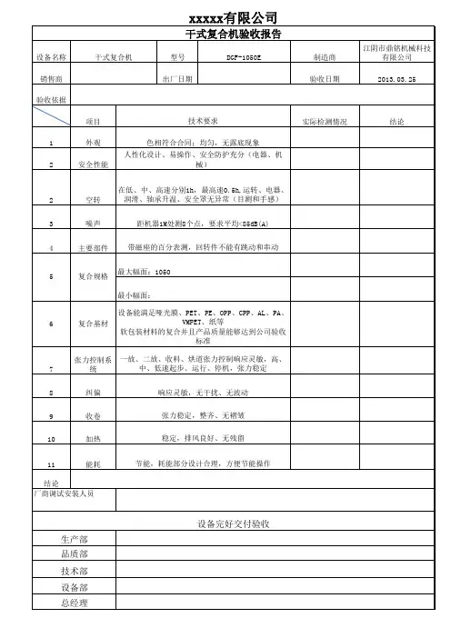 复合机验收报告单