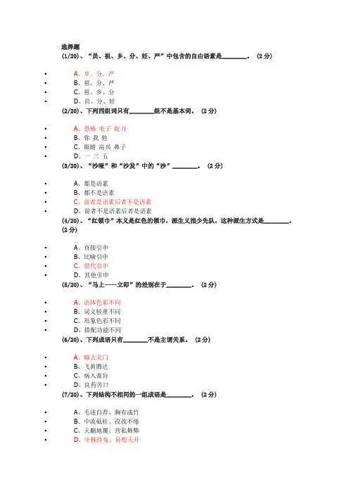 2016年电大作业汉语基础任务 2附答案