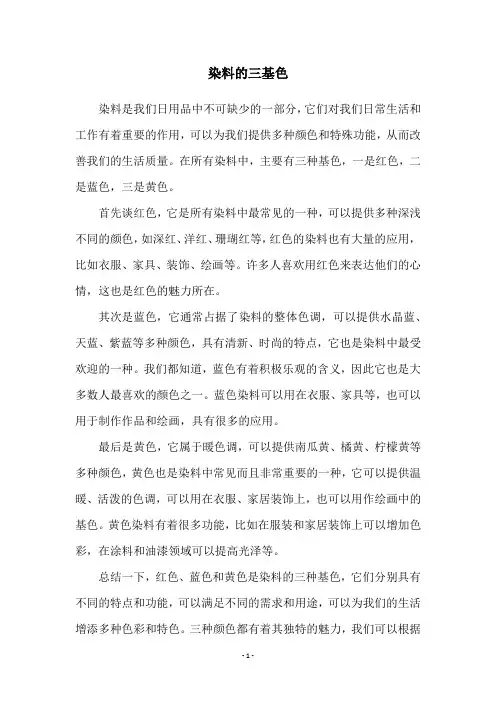 染料的三基色