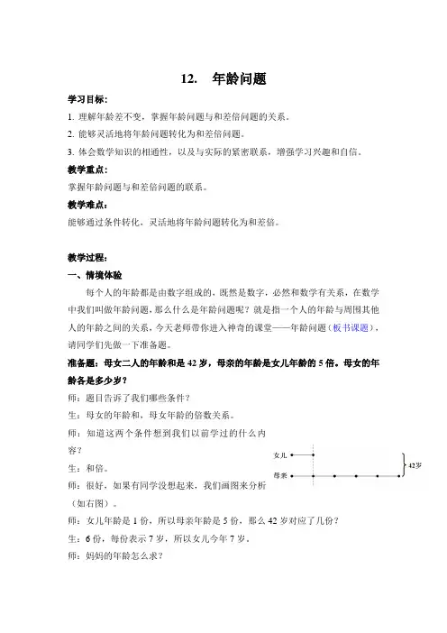 年龄问题教案