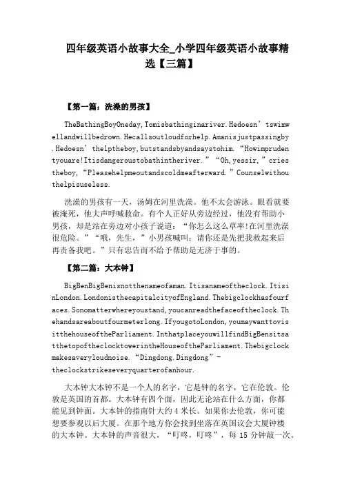 小学四年级英语小故事精选【三篇】