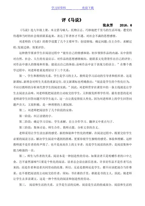 公开课《马说》评课