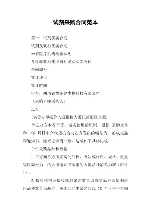 试剂采购合同范本