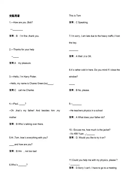 电大英语网考交际用语