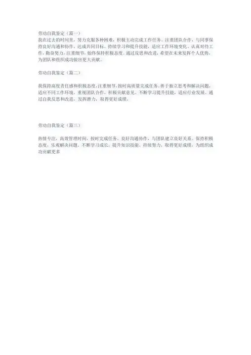 劳动自我鉴定100字左右