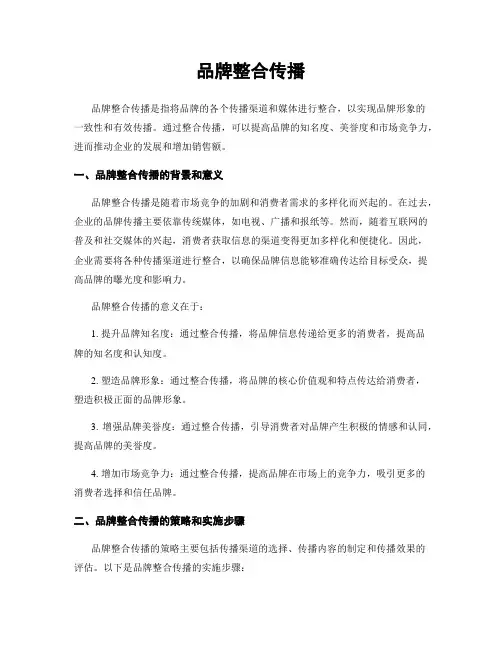 品牌整合传播