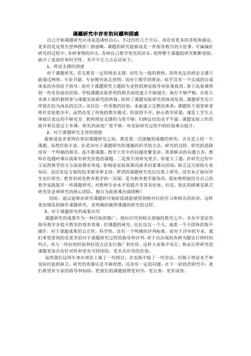 课题研究中存在的问题和困惑