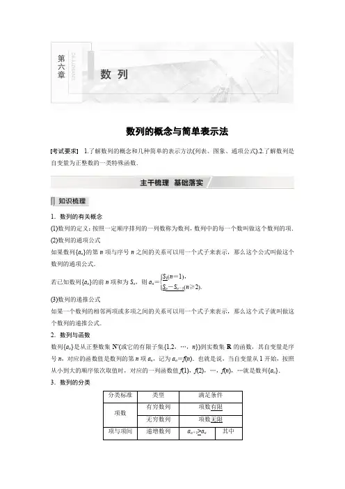 高考数学-第六章 §6.1 数列的概念与简单表示法