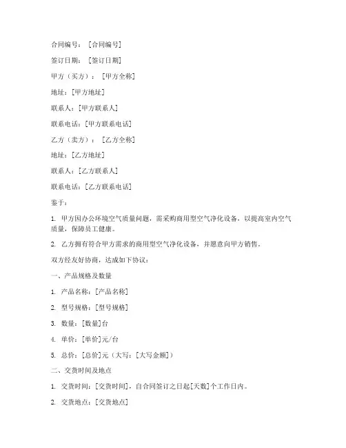 商用型空气净化销售合同