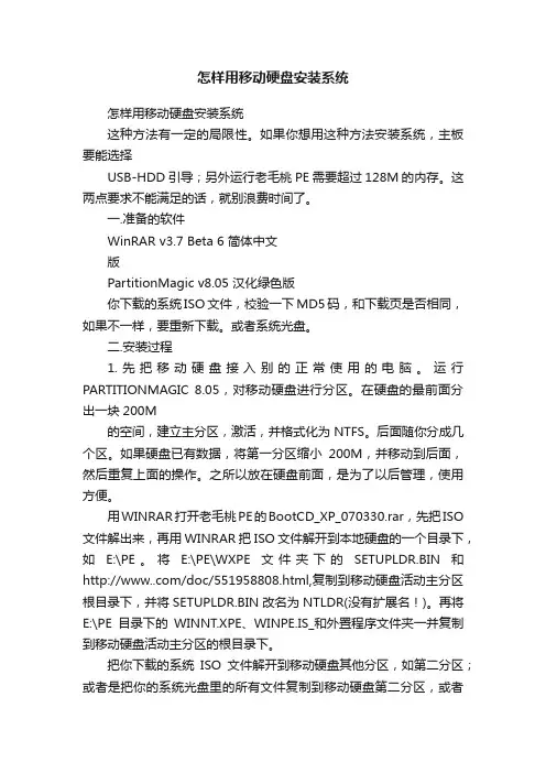 怎样用移动硬盘安装系统