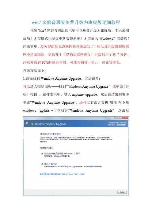 win7家庭普通版免费升级为旗舰版详细教程