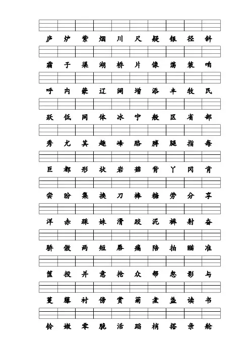 冀教版二年级语文上册一二类字表(带拼音格)