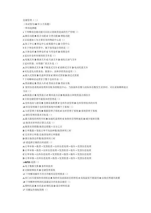 仓储管理二历年试题与答案全